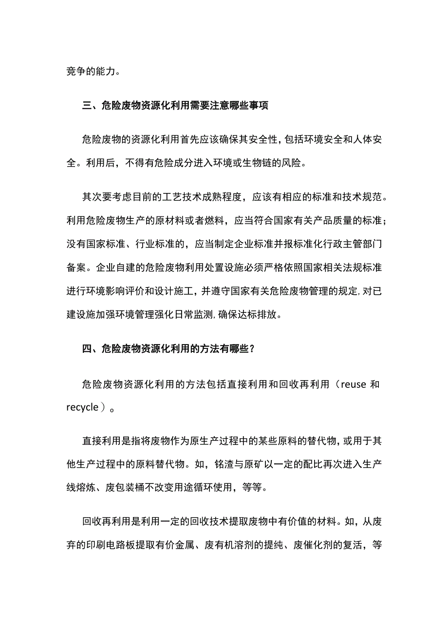 危险废物资源化利用注意要点全套.docx_第2页