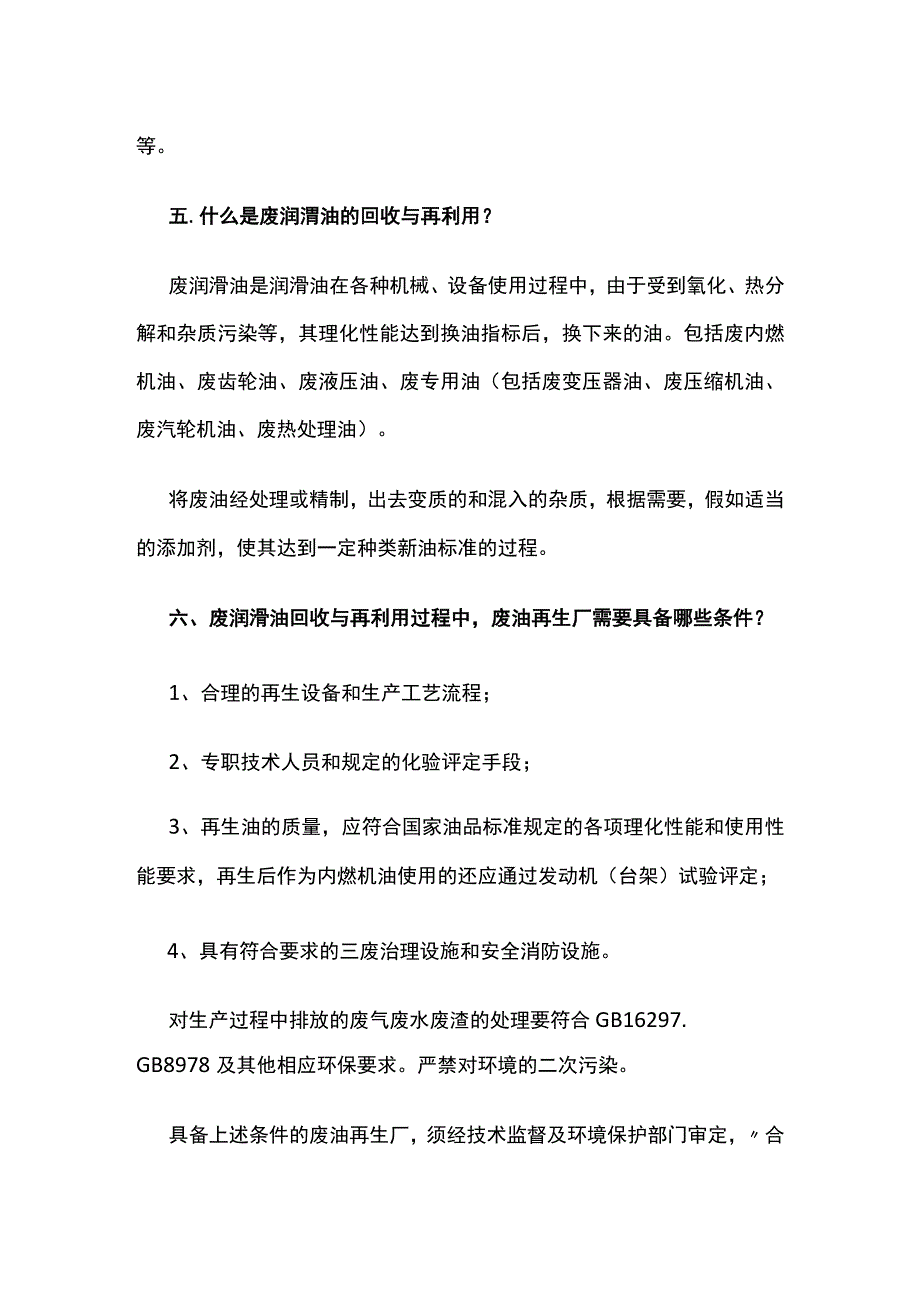 危险废物资源化利用注意要点全套.docx_第3页