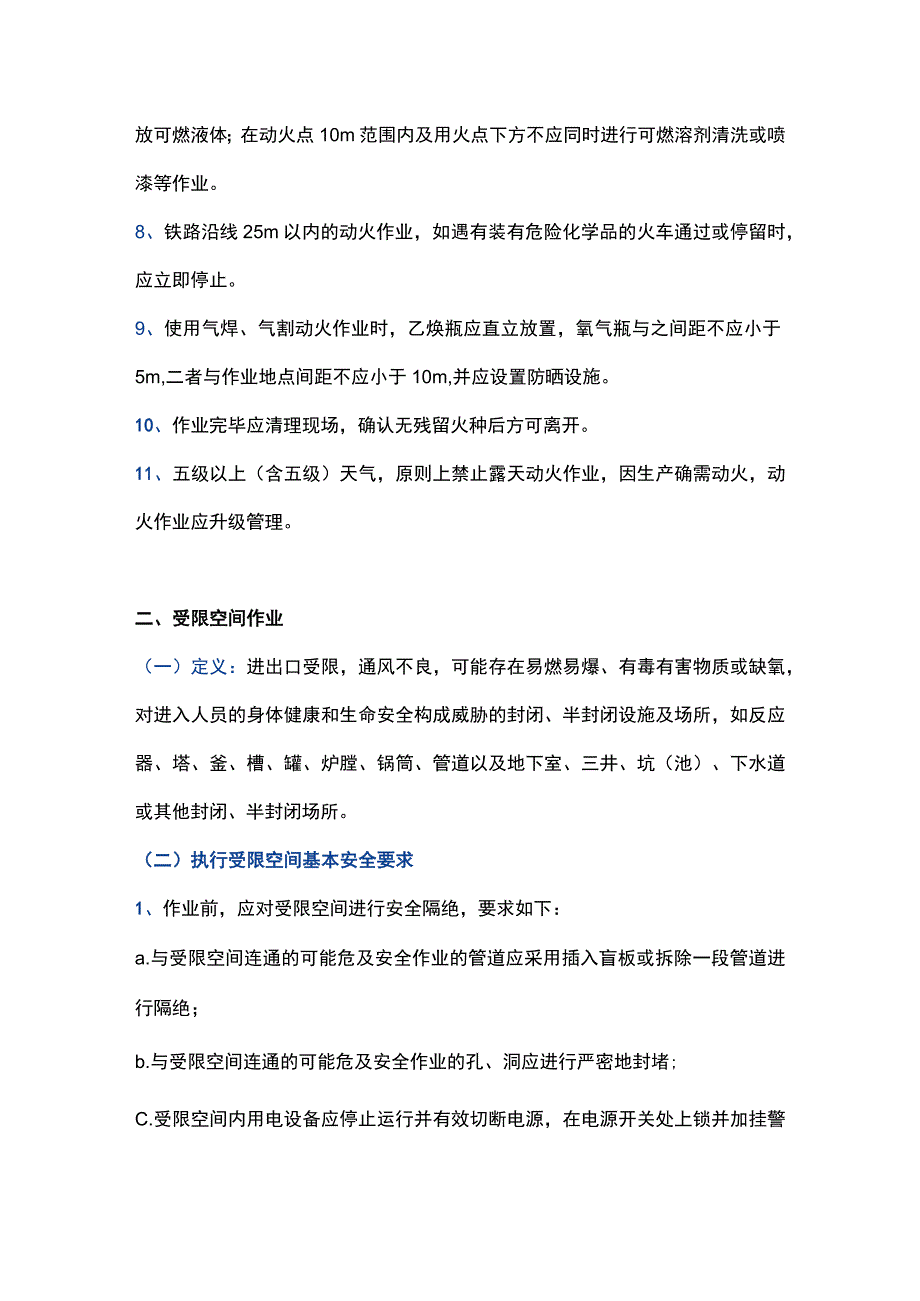 特殊作业风险提示和防范措施提示.docx_第2页