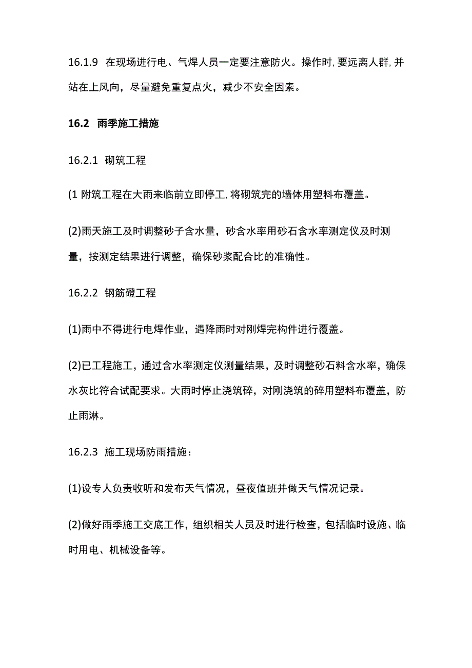 风季雨季冬季施工措施.docx_第2页