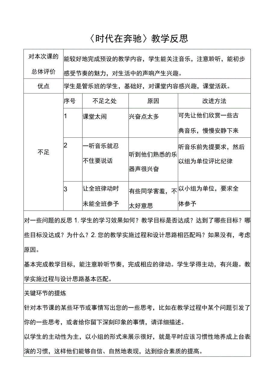 《管弦乐曲《火车》教学反思2-七年级上册音乐【花城粤教版】.docx_第1页