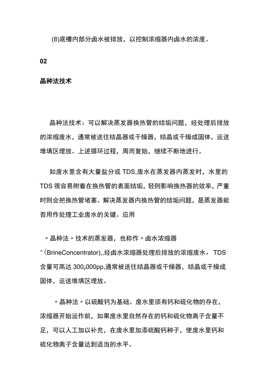 废水处理零排放中核心工艺介绍.docx_第3页