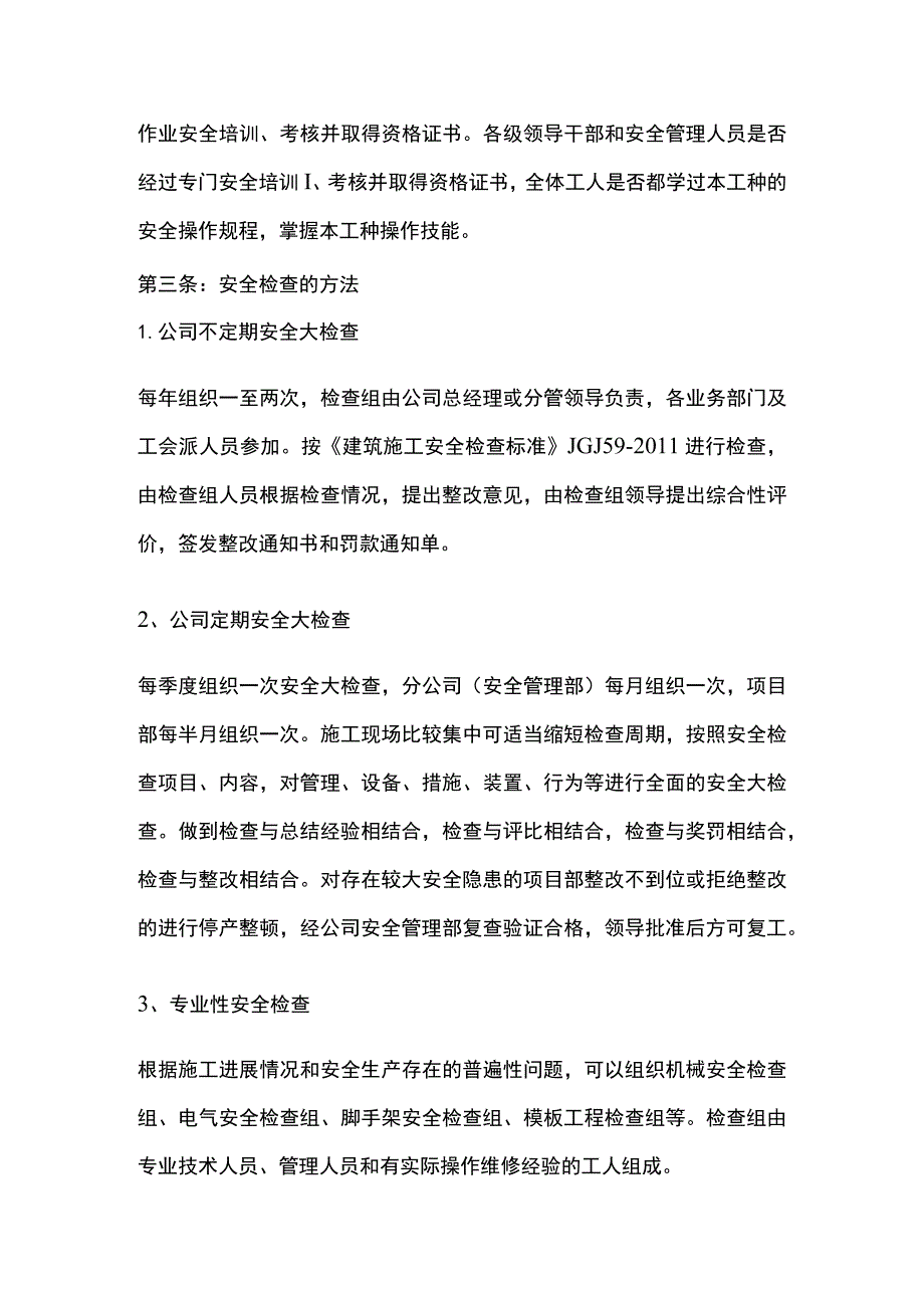 安全检查与整改制度.docx_第3页