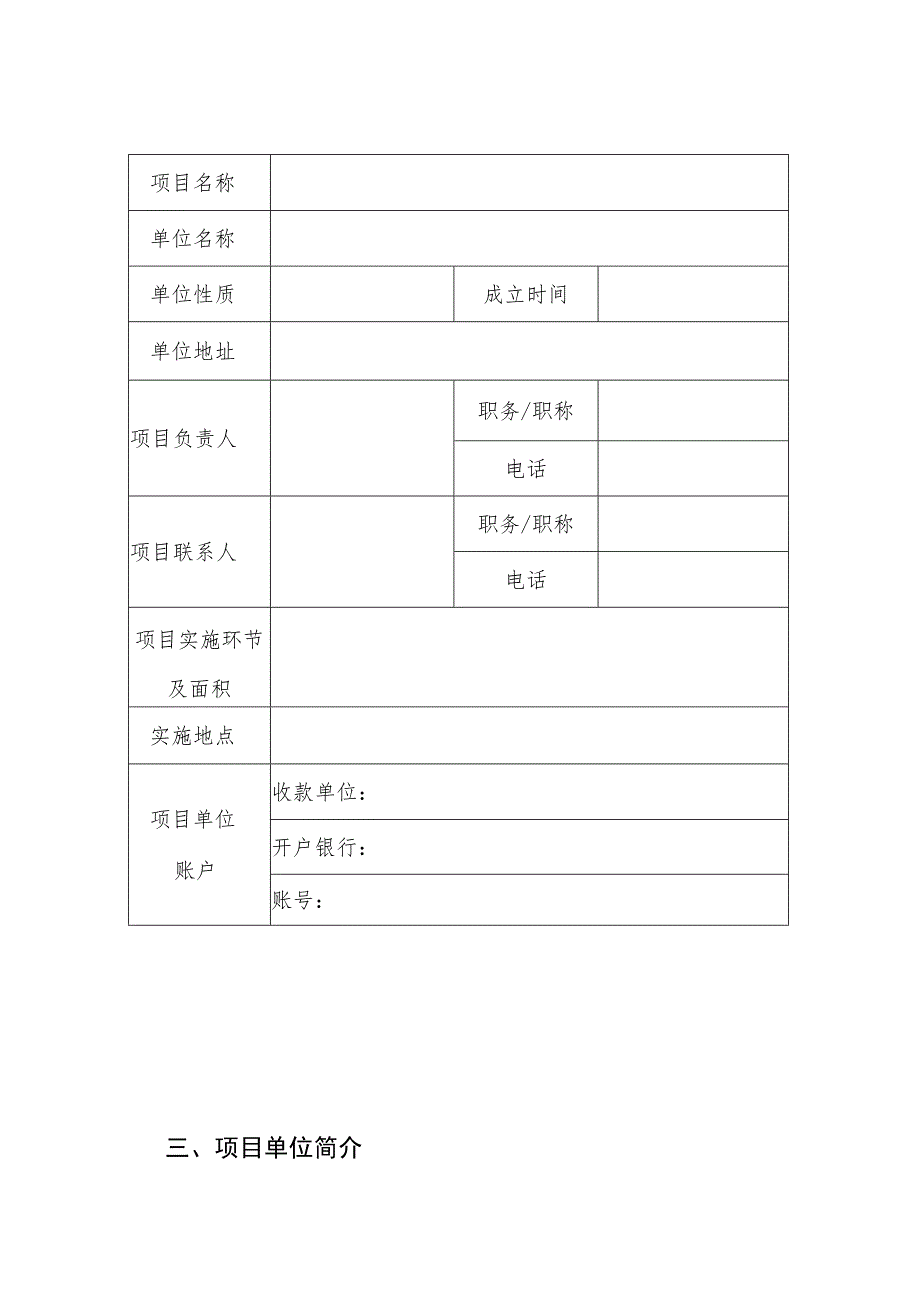 阳春市2023年省供销社农业生产社会化服务项目申报书.docx_第3页