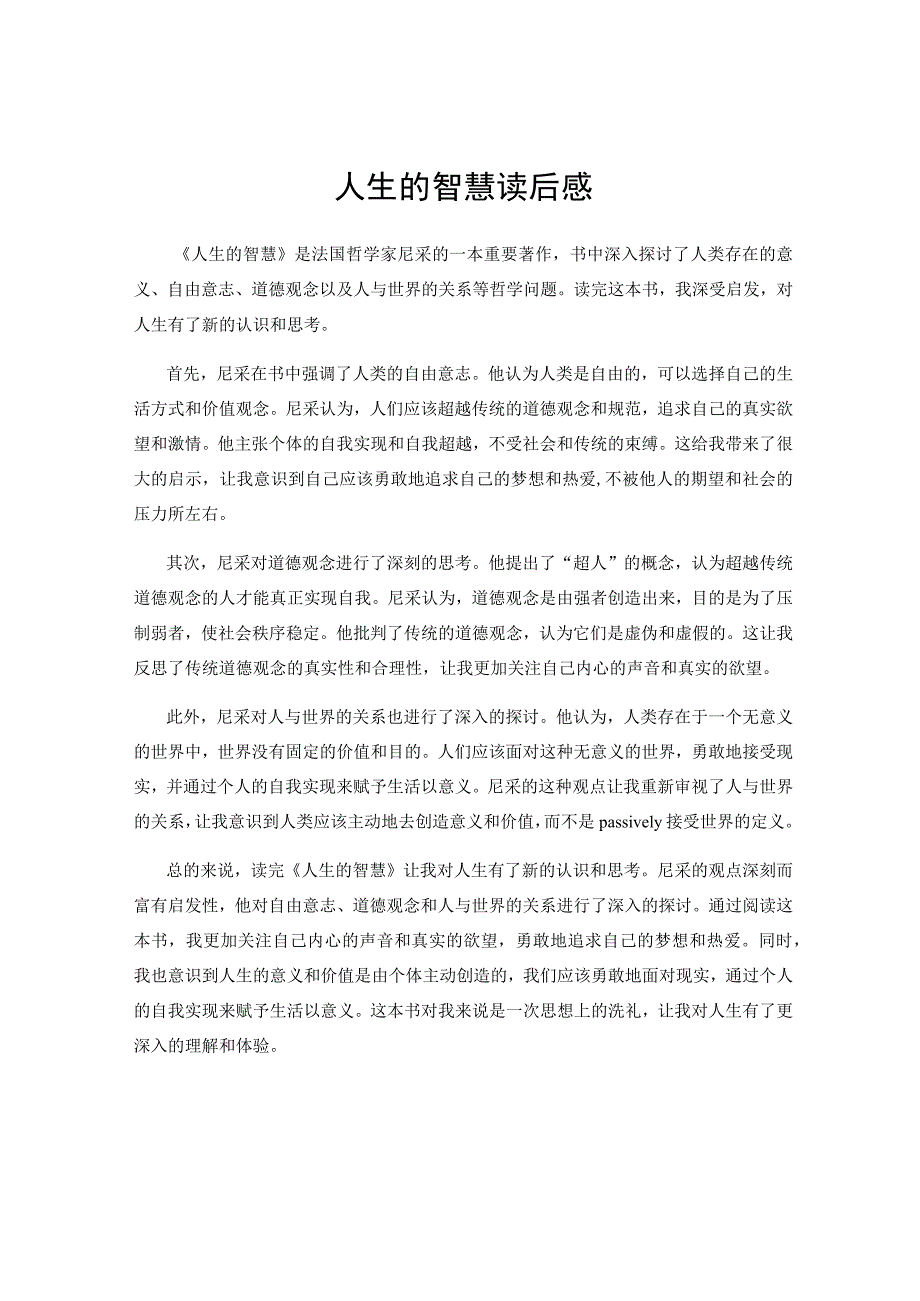 人生的智慧读后感.docx_第1页