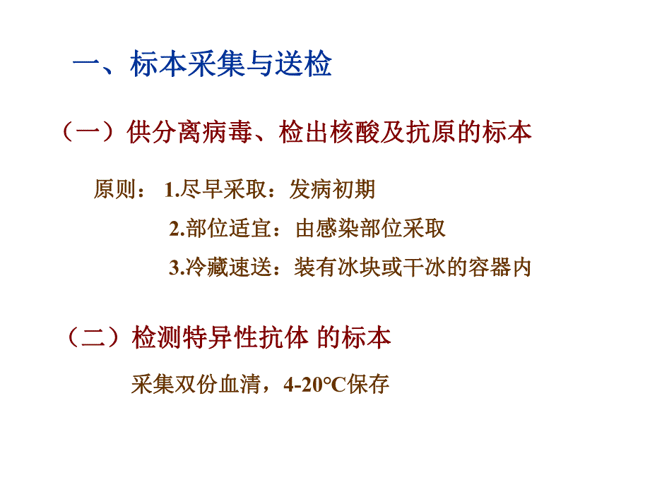 病毒感染检查方法名师编辑PPT课件.ppt_第2页