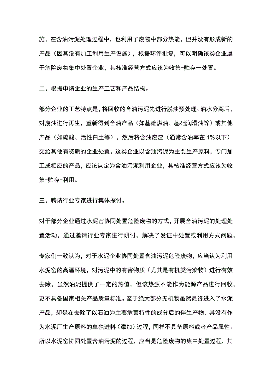 含油污泥的处置与利用.docx_第3页