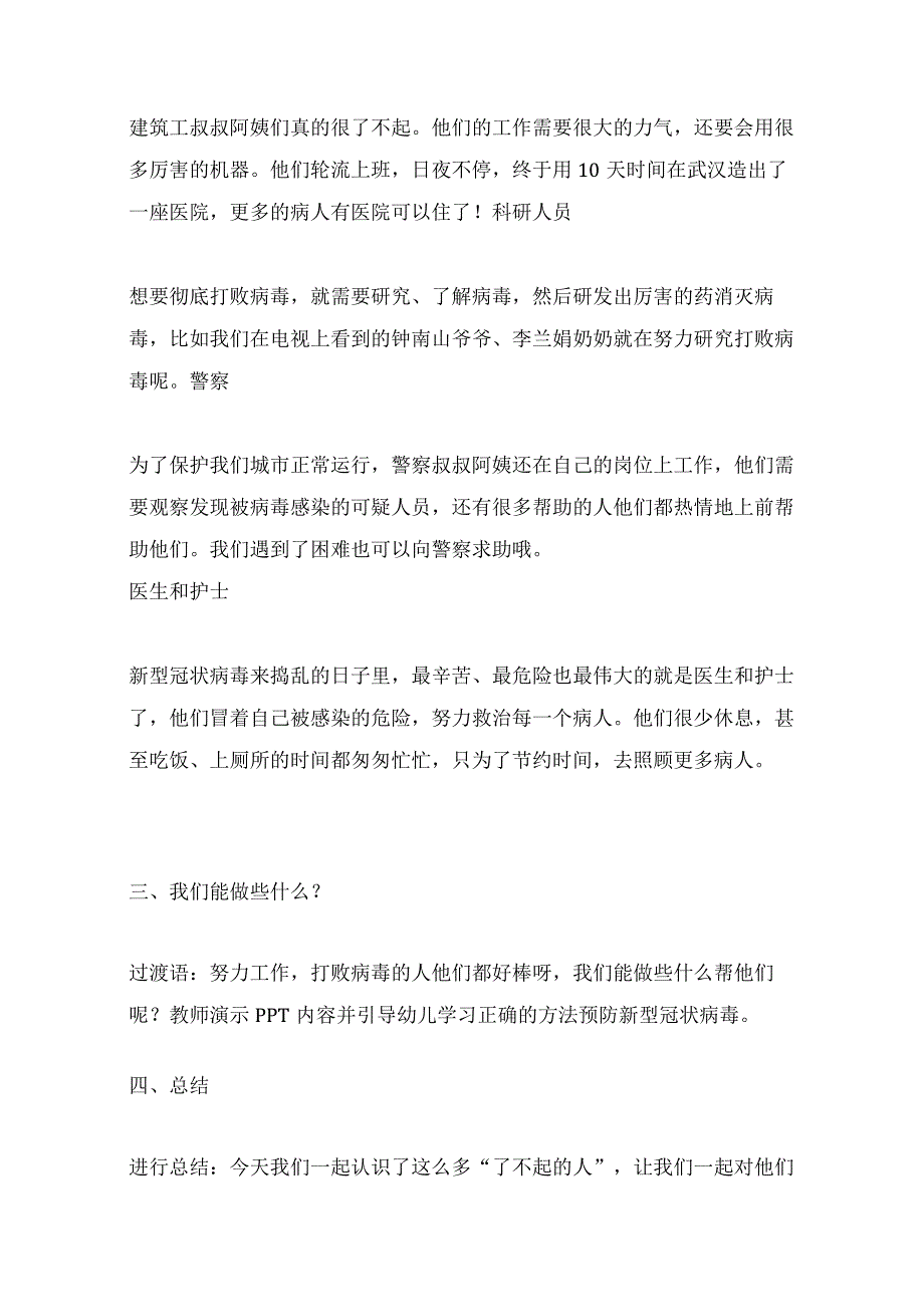 幼儿园中班社会《了不起的人》教案.docx_第3页