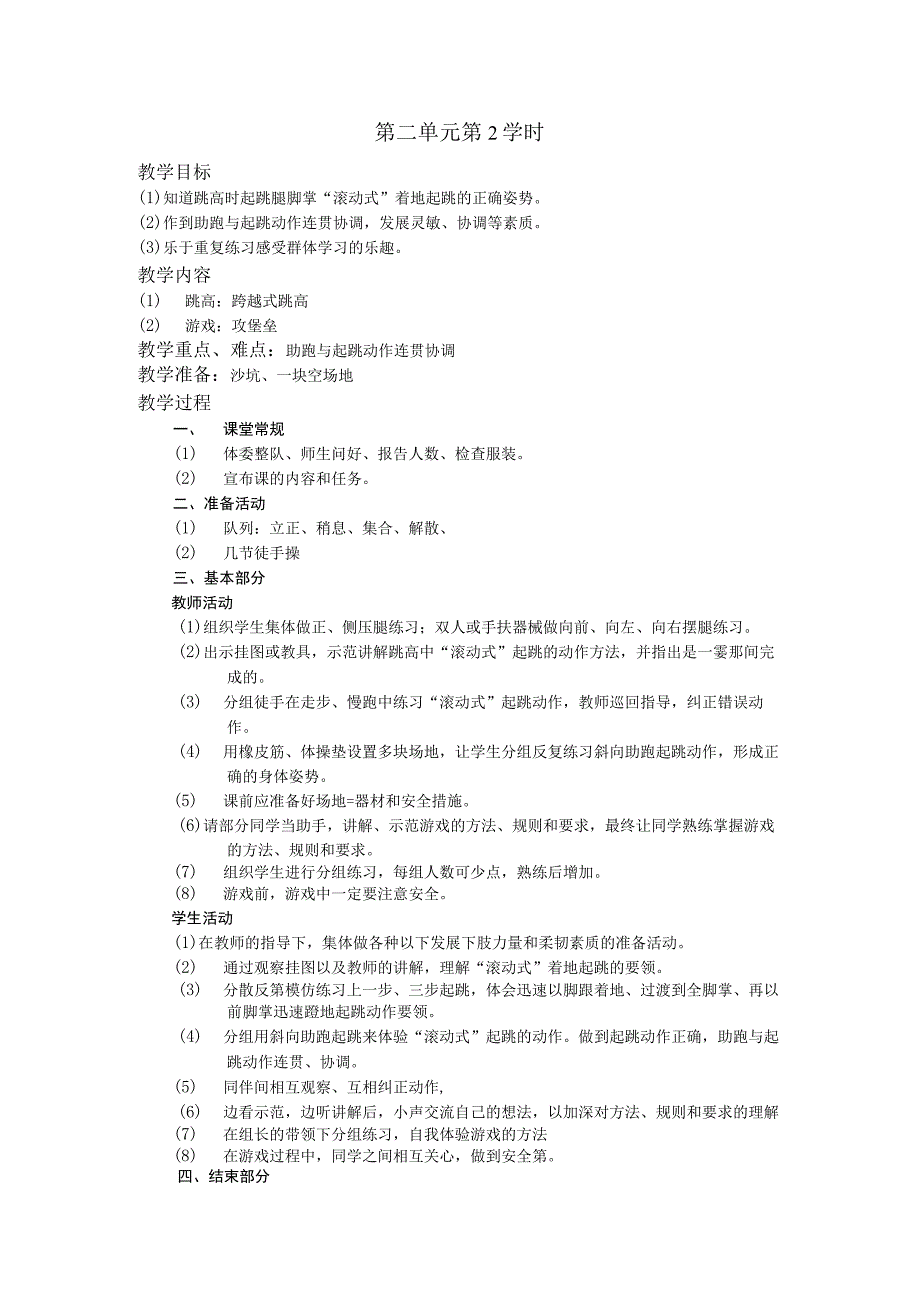 五年级体育下学期教案第二单元第2学时.docx_第1页