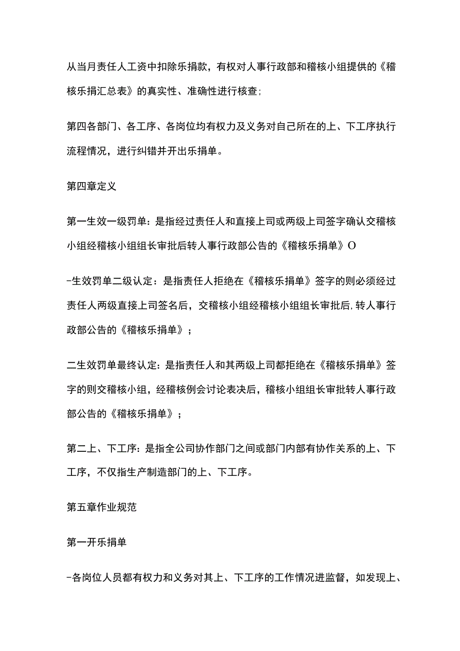 某公司高管追究下属责任制度.docx_第2页