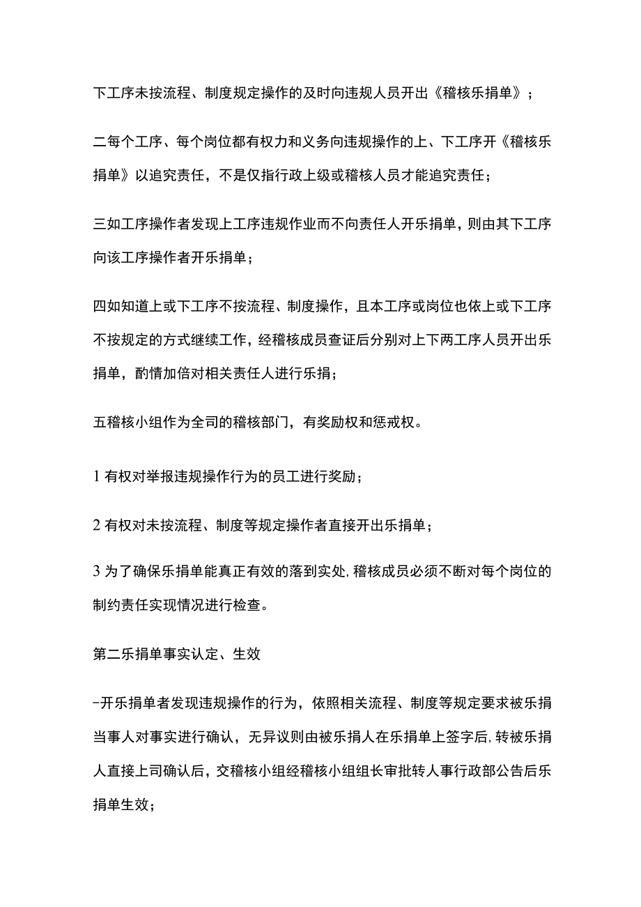 某公司高管追究下属责任制度.docx_第3页