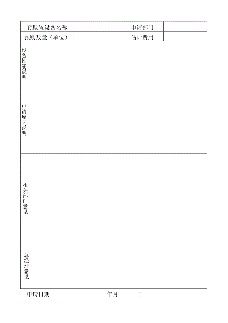 设备购置申请单.docx_第2页