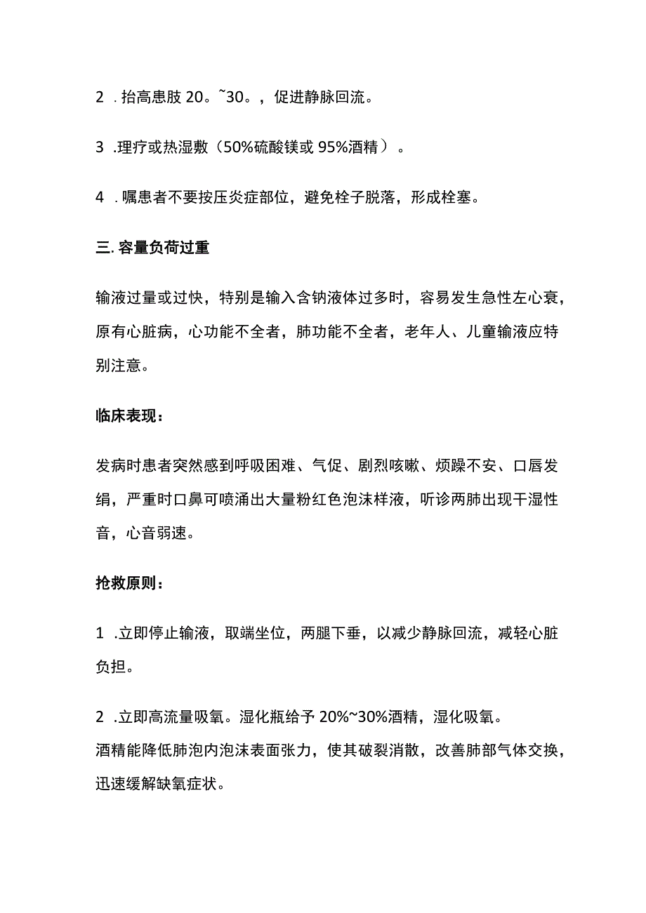 输液反应抢救全套.docx_第3页