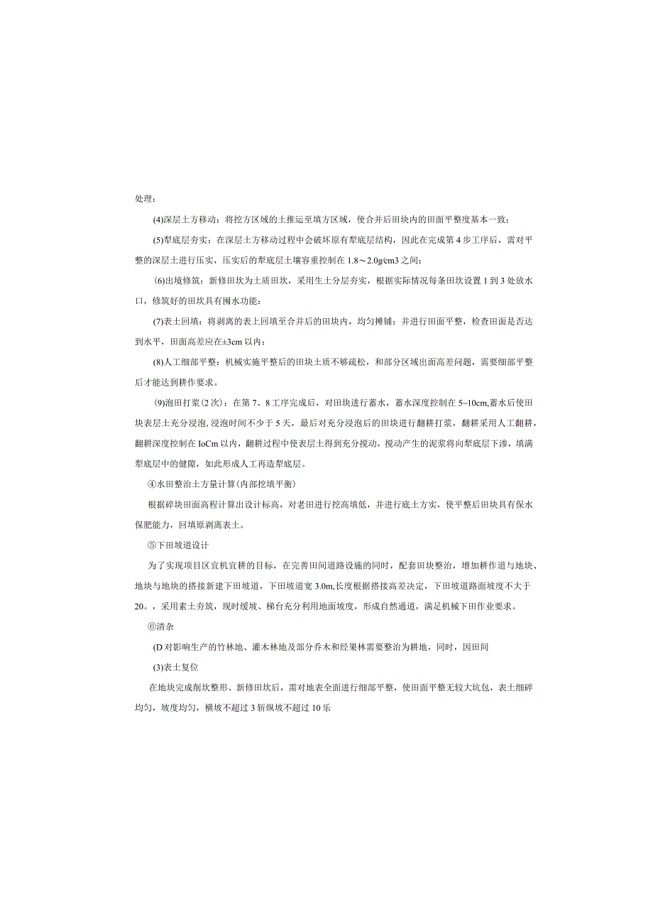 现代农业园区高标准农田建设项目（五标段）施工图设计说明.docx_第3页