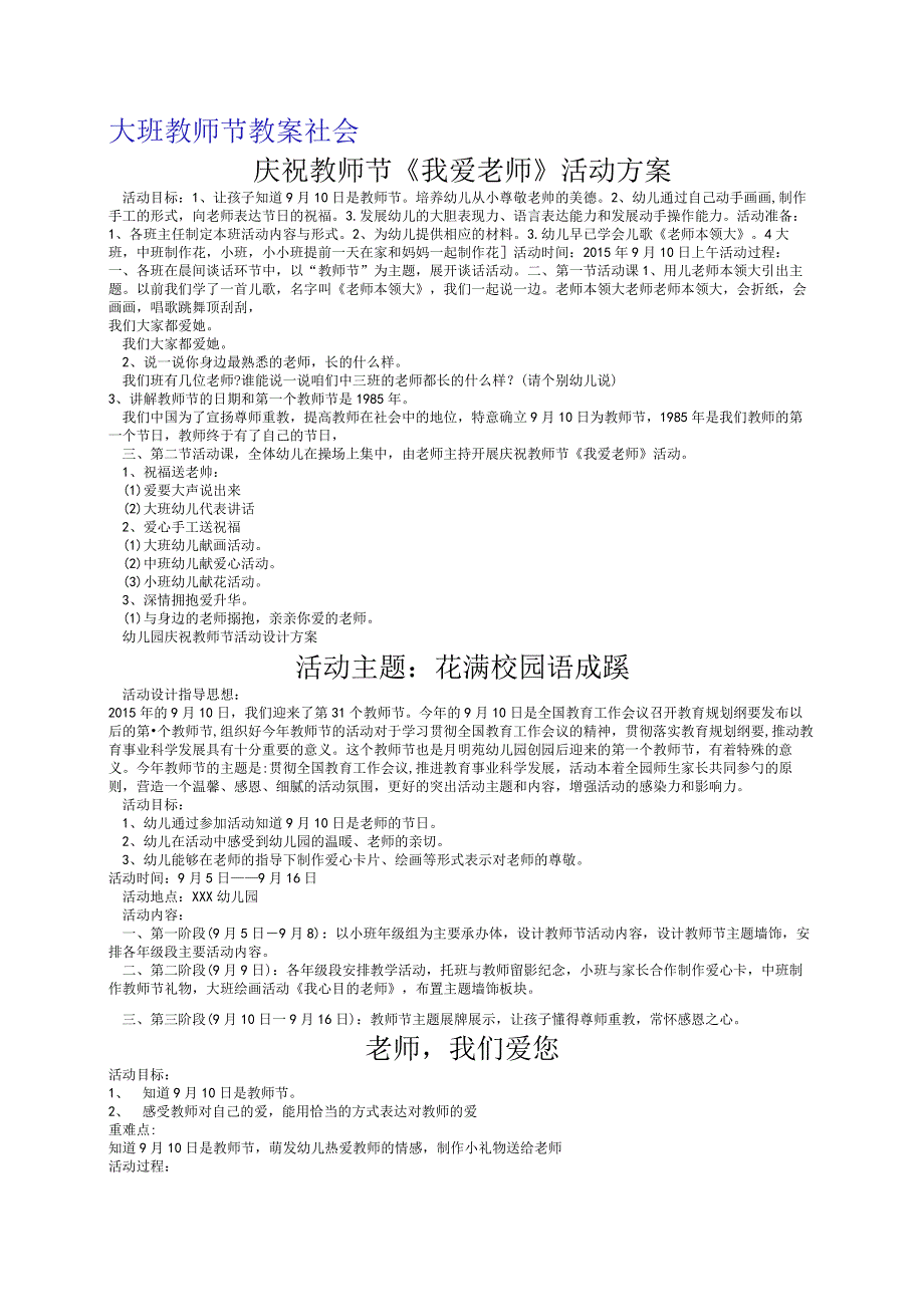 幼儿园教师节教案 (大班).docx_第1页