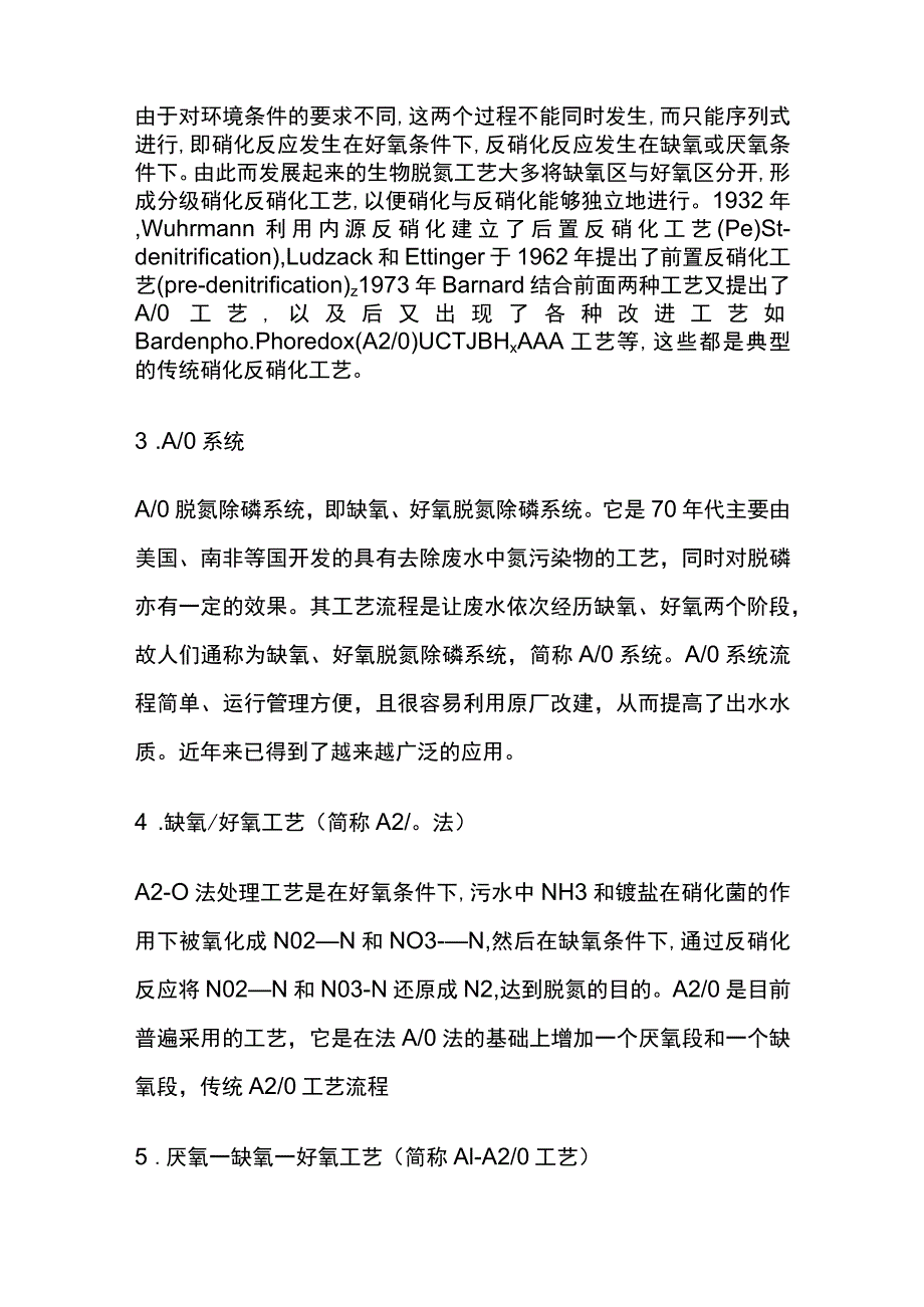 污水处理设备中氨氮去除方法.docx_第2页