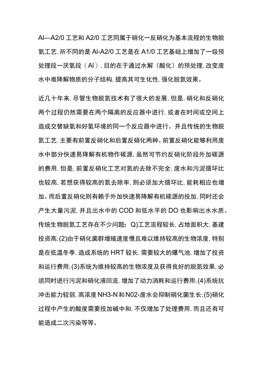 污水处理设备中氨氮去除方法.docx_第3页