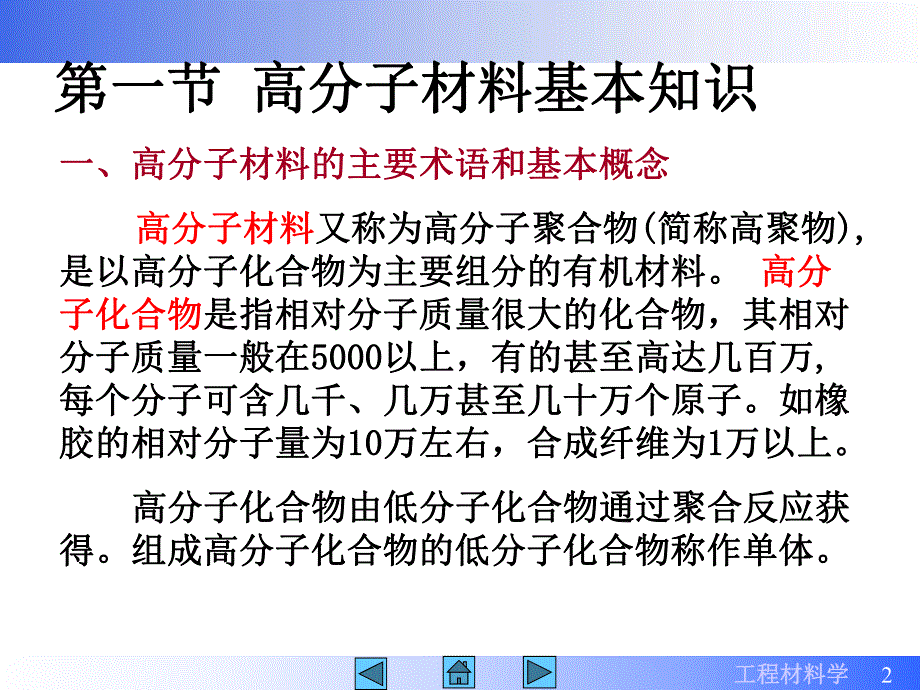 第09章高分子材料.ppt_第2页