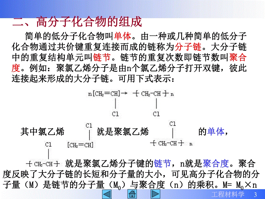 第09章高分子材料.ppt_第3页