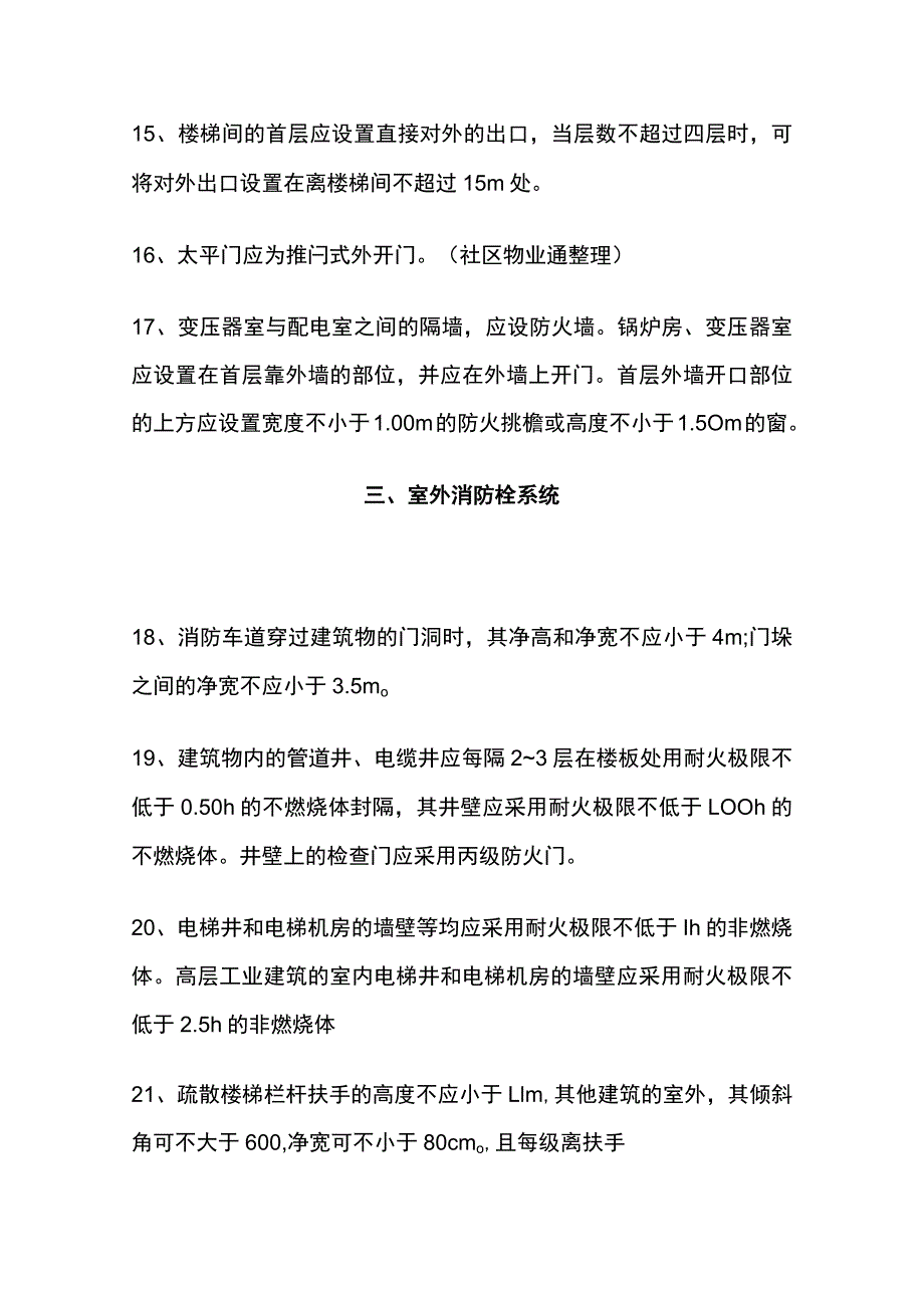 某物业消防安全知识要点全套.docx_第3页