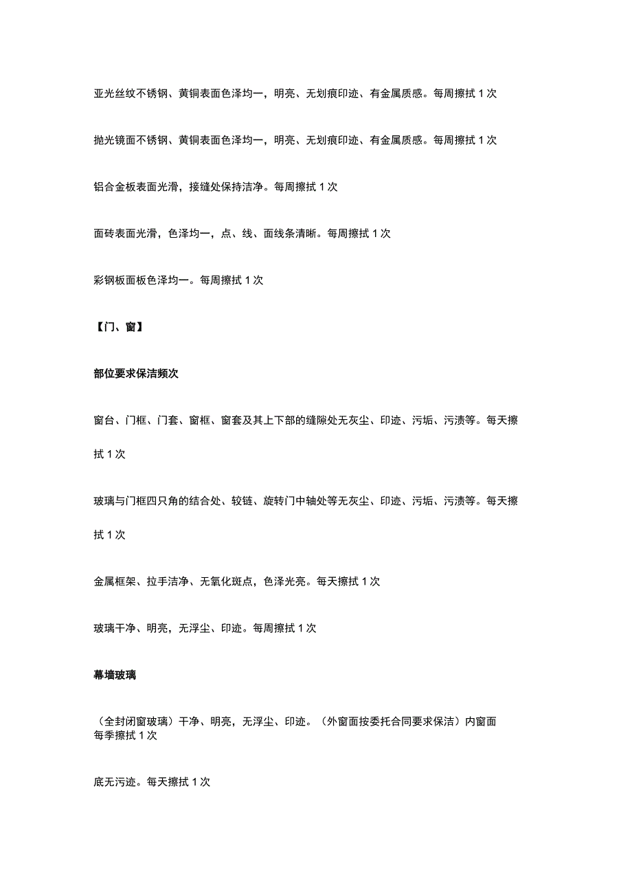 某5A级写字楼保洁服务方案.docx_第3页