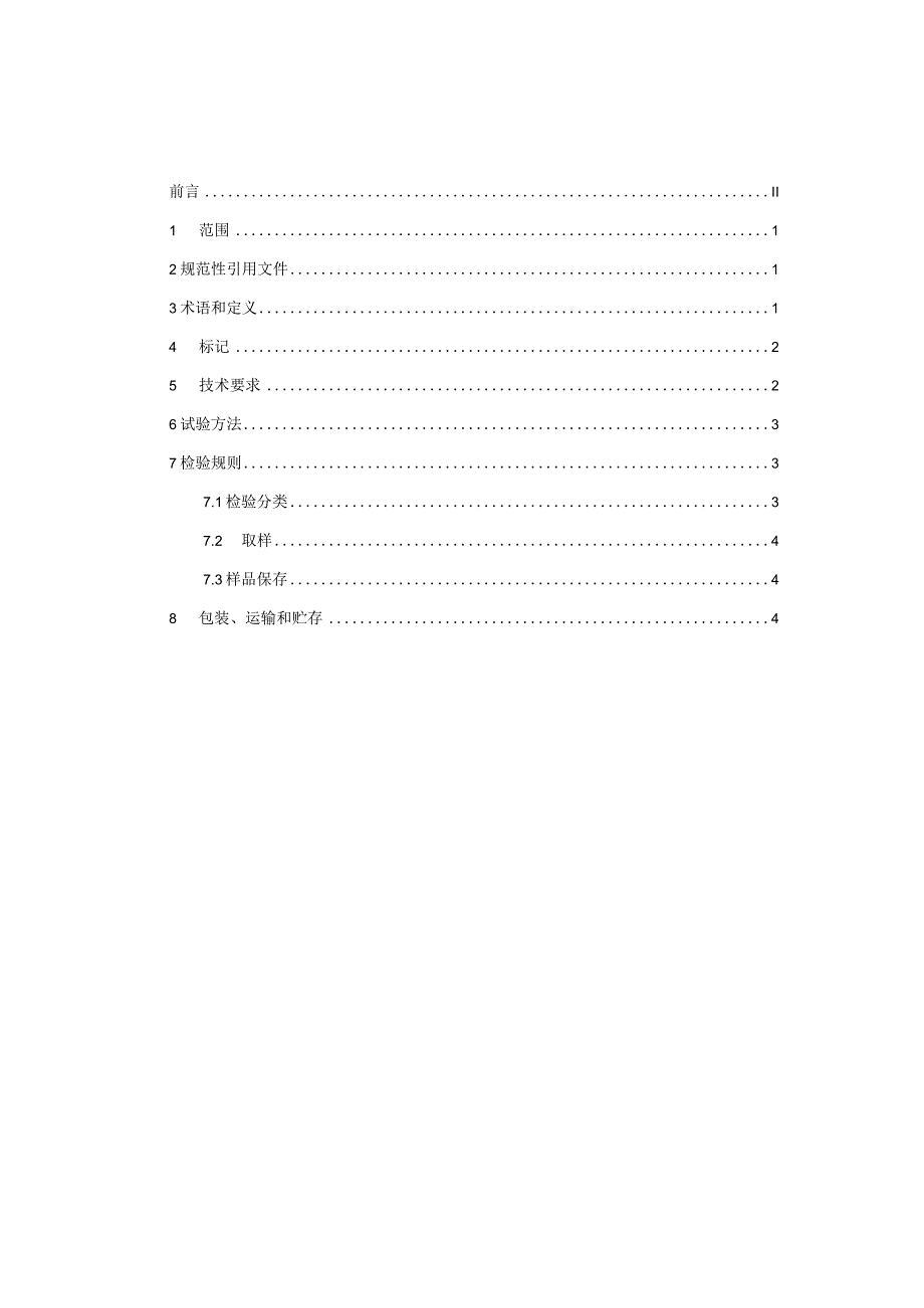 电弧法熔融石英砂用高纯石墨棒技术规范.docx_第2页