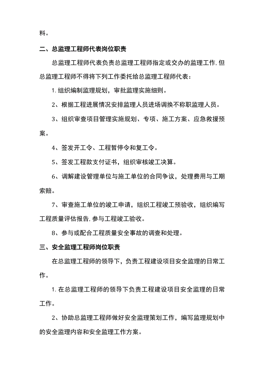 监理机构人员岗位职责.docx_第2页