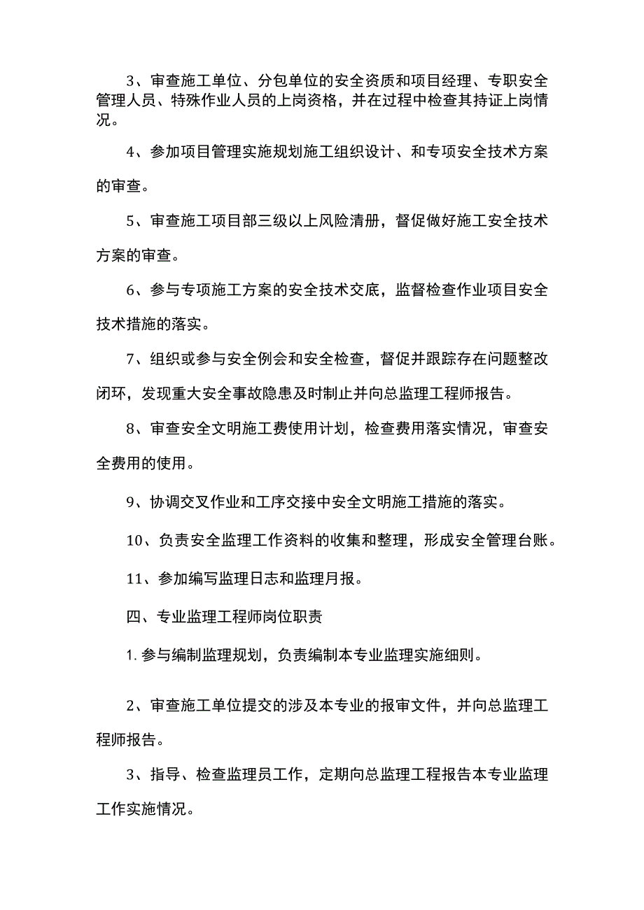 监理机构人员岗位职责.docx_第3页