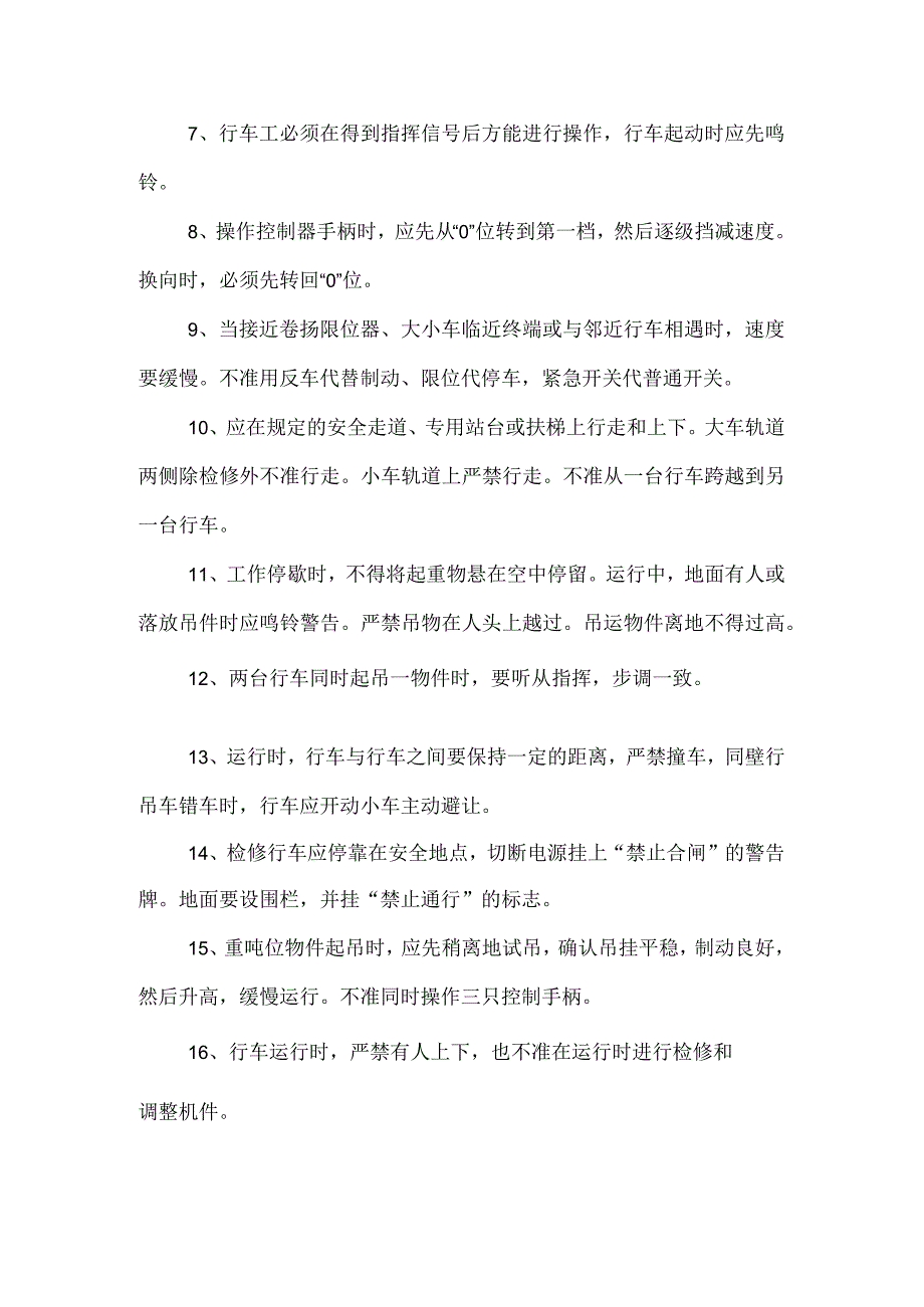 行车安全操作规程.docx_第2页