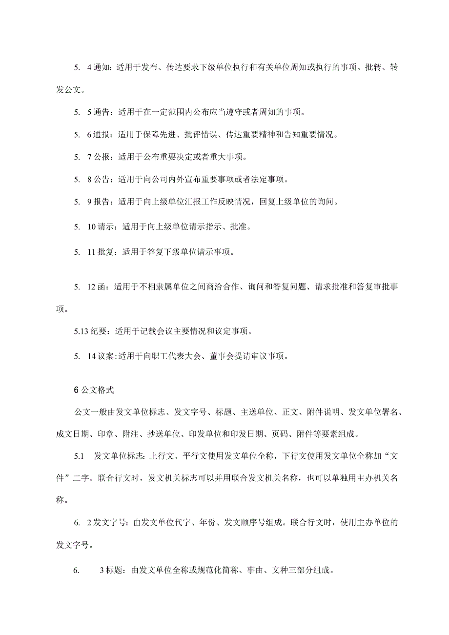 公文管理制度.docx_第2页