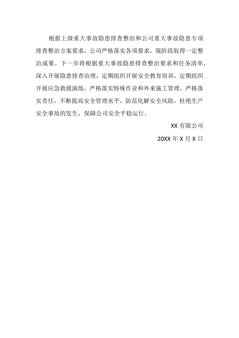 重大事故隐患排查整治自查报告.docx_第2页