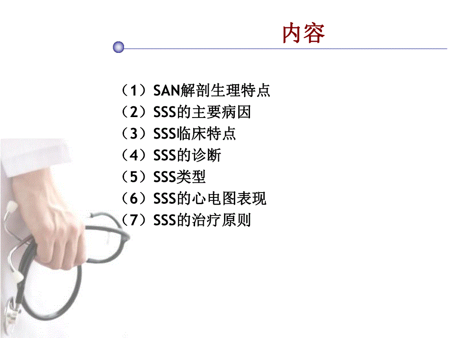 病态窦房结综合征.ppt_第3页