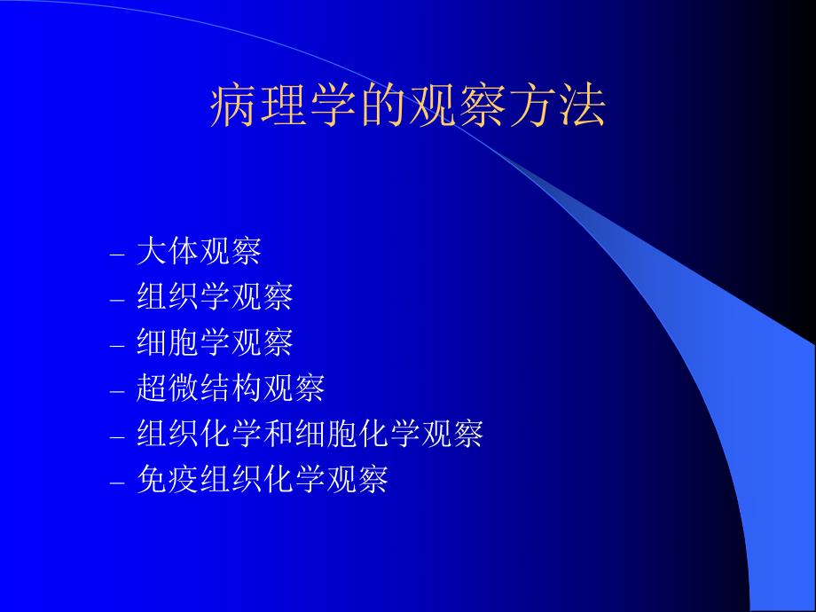 病理总论名师编辑PPT课件.ppt_第3页