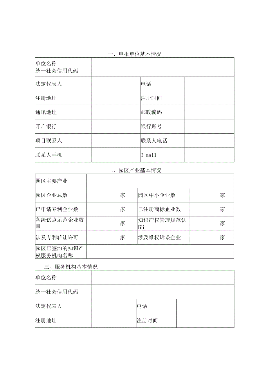 青浦区企业知识产权托管资助申请表.docx_第3页