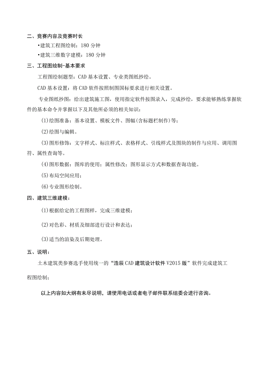 第六届“浩辰杯”华东区大学生CAD应用技能竞赛竞赛大纲机械类.docx_第3页