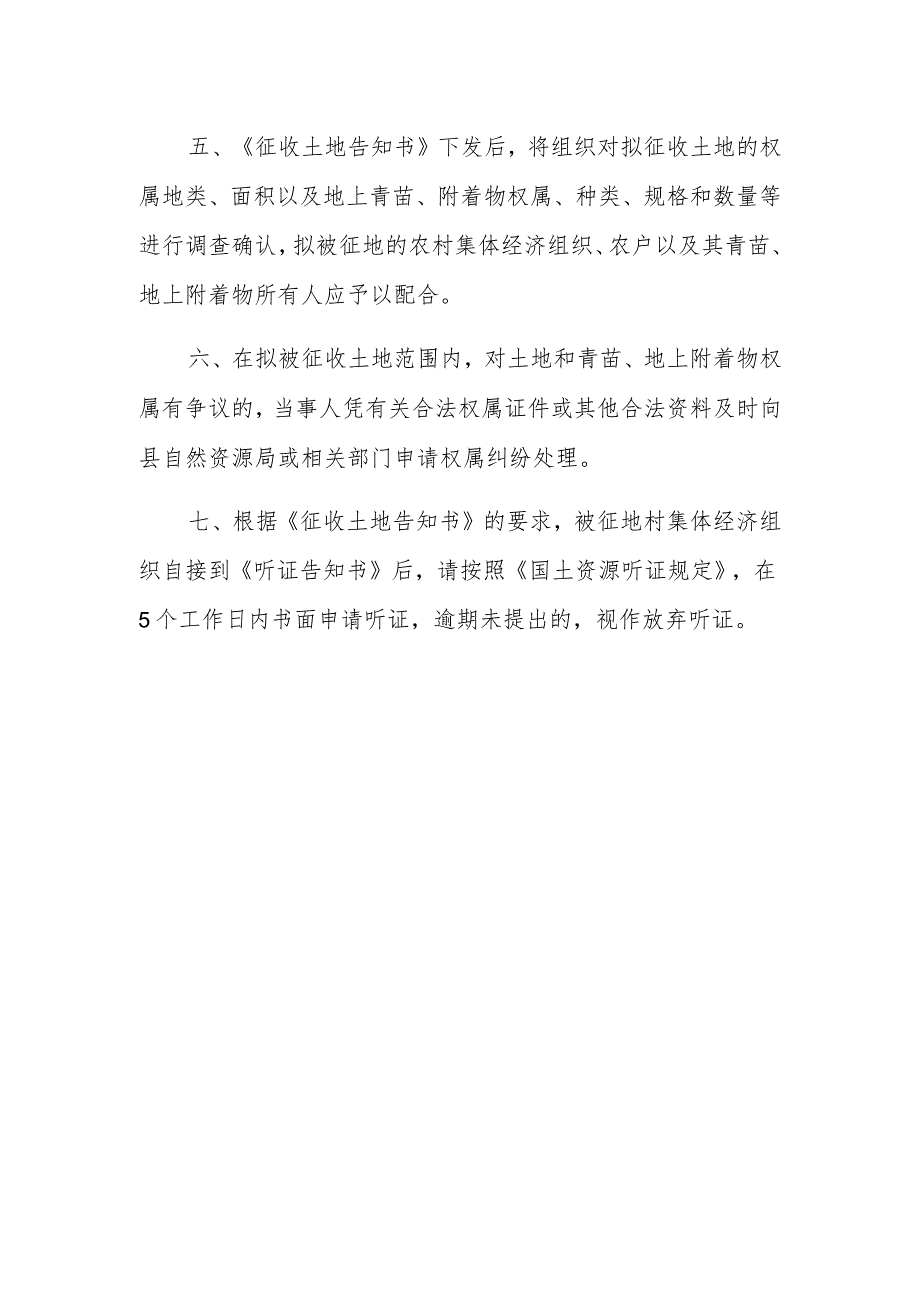 黄渠桥镇黄渠桥村污水处理站维修完善及生活污水管网工程征收土地方案.docx_第2页