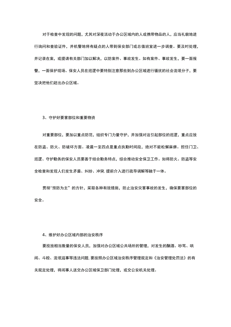 安保服务区域管理措施.docx_第2页