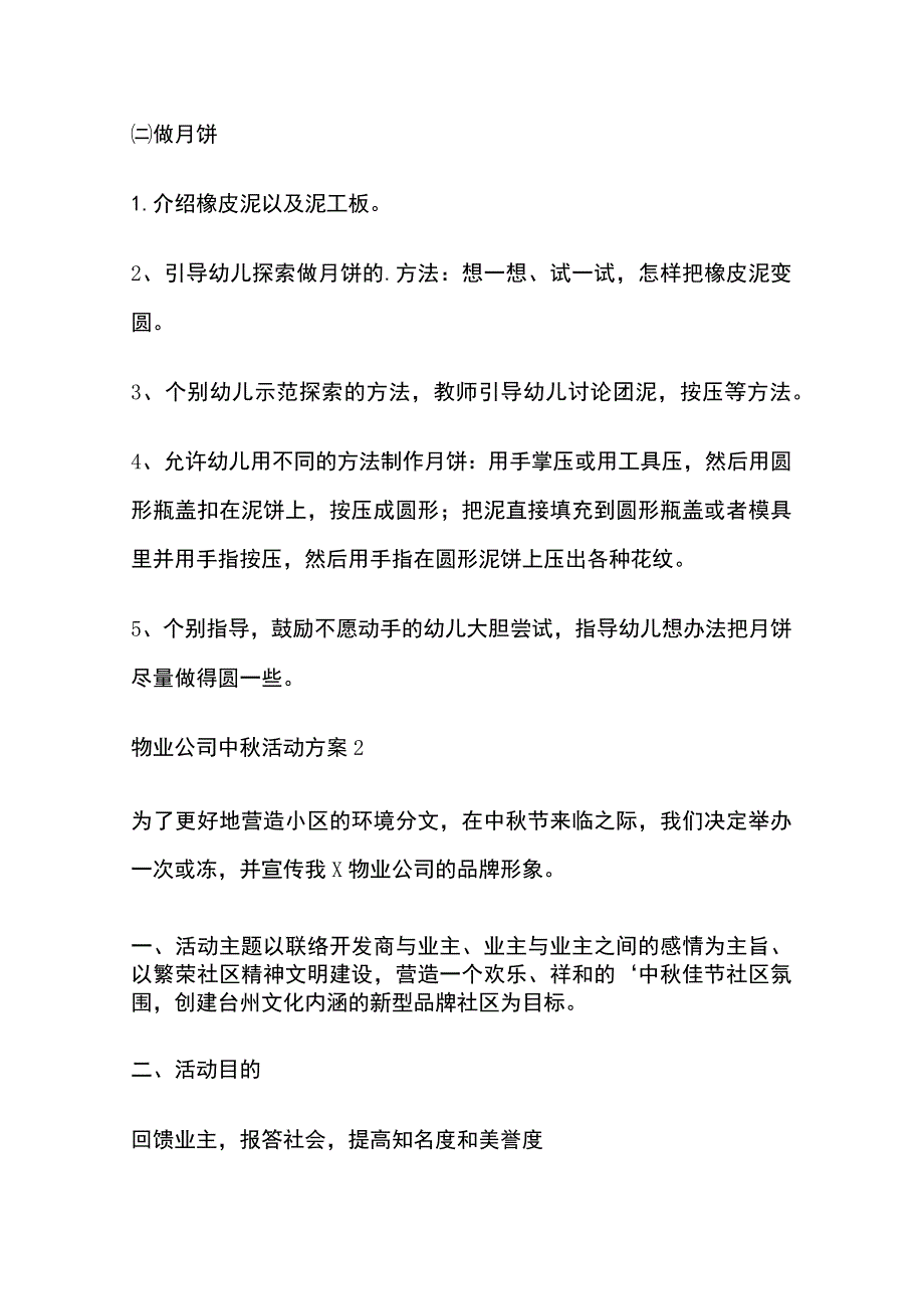 某物业公司中秋节活动方案汇编全套.docx_第2页