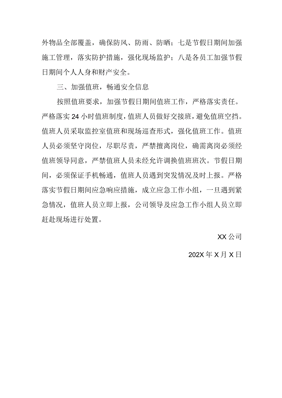 关于加强节假日期间安全工作的通知.docx_第2页