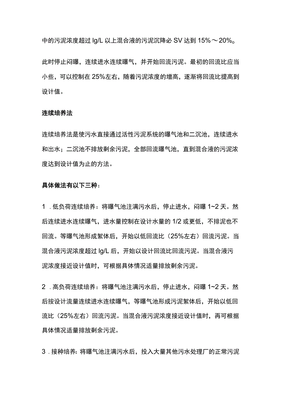 活性污泥法调试技巧.docx_第2页