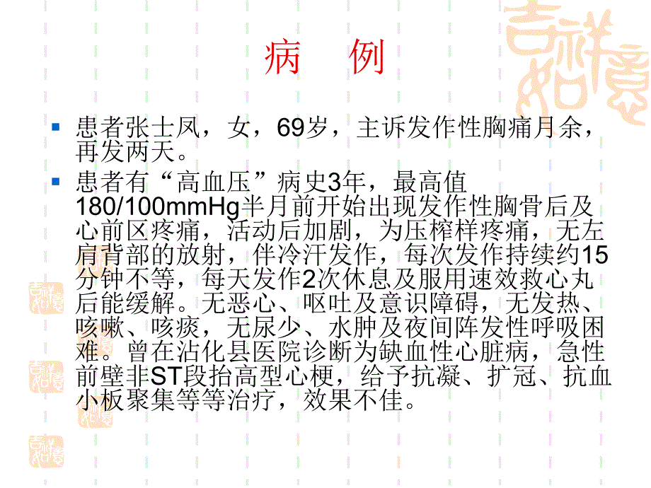 病例名师编辑PPT课件.ppt_第2页