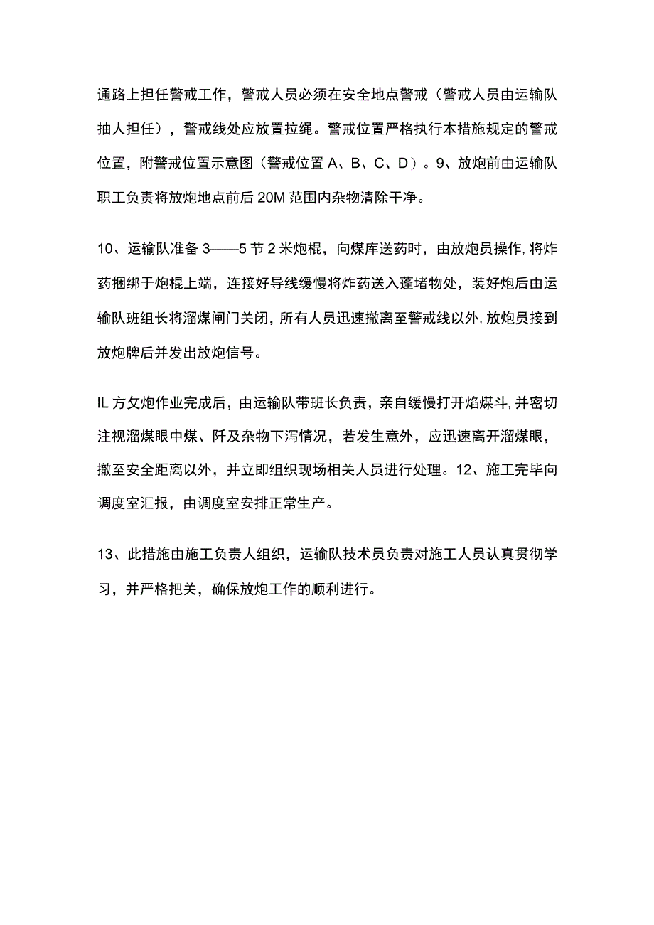 处理溜煤眼堵塞安全措施.docx_第3页