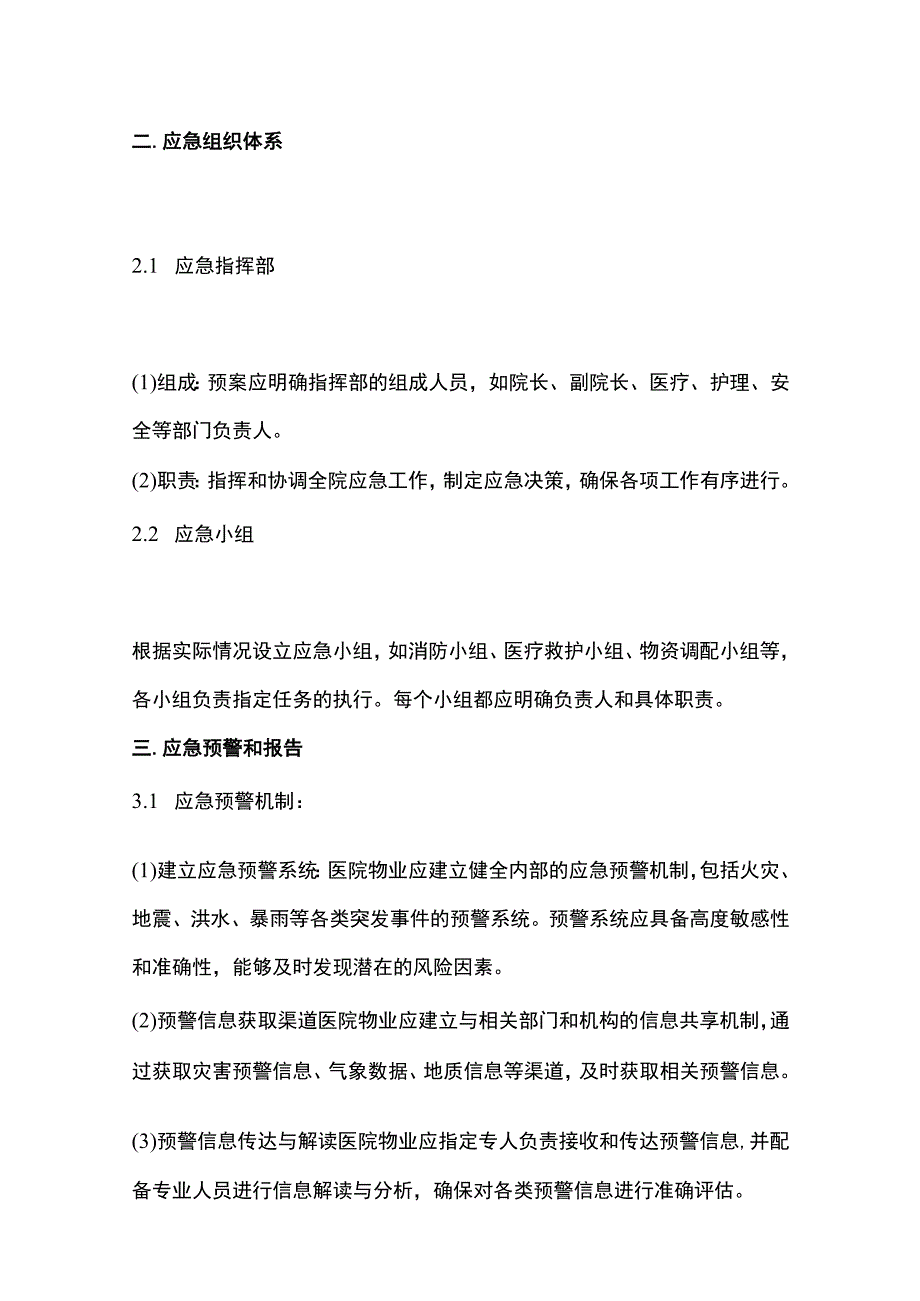 某医院物业应急预案全套.docx_第2页