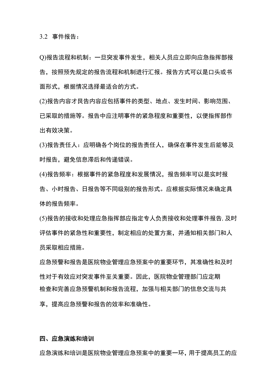 某医院物业应急预案全套.docx_第3页