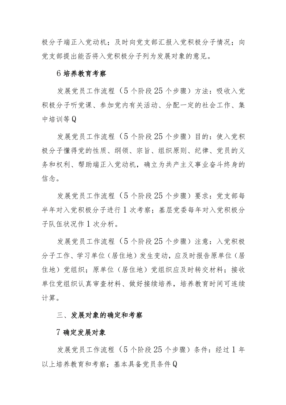 发展党员工作流程：5个阶段25个步骤.docx_第3页