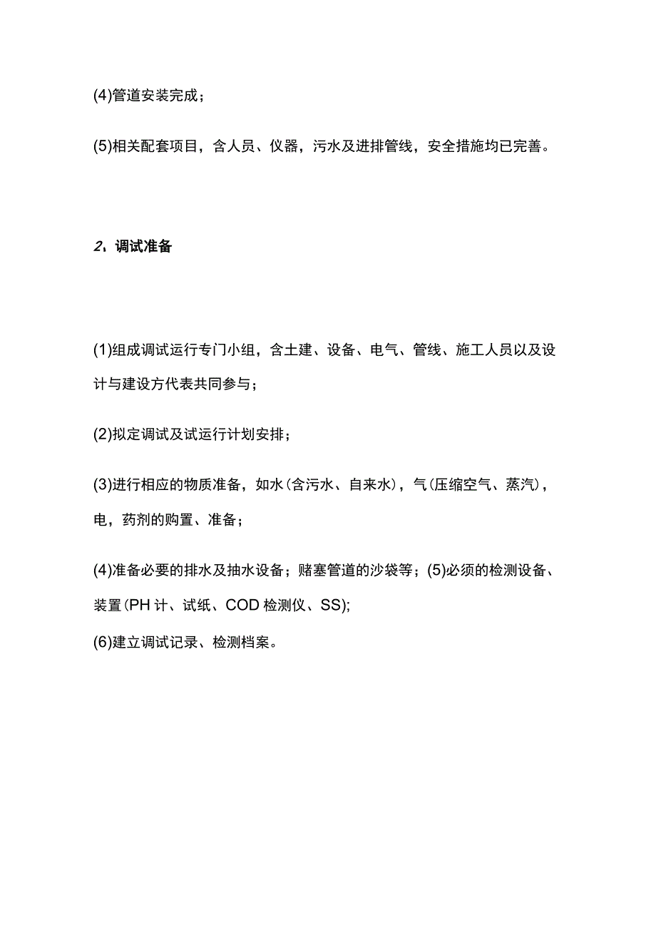 污水处理及厌氧处理工程指南全套.docx_第2页