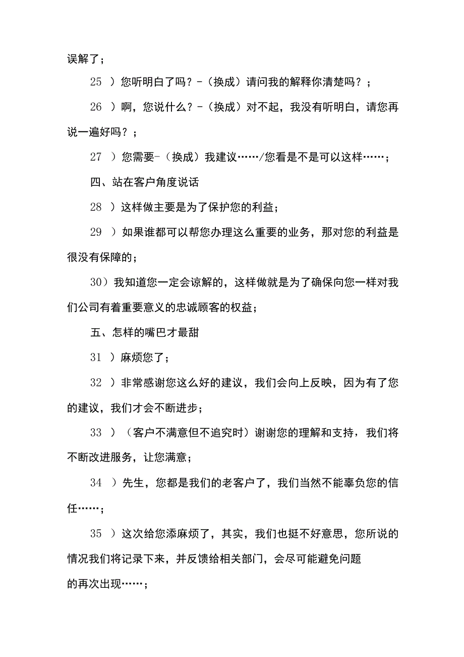 某物业客服常用话术全套.docx_第3页