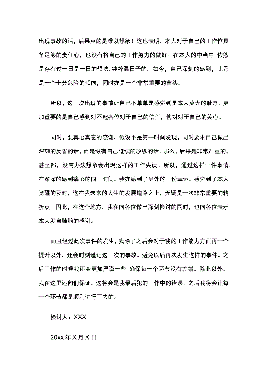 银行柜员检讨书范文全套.docx_第3页