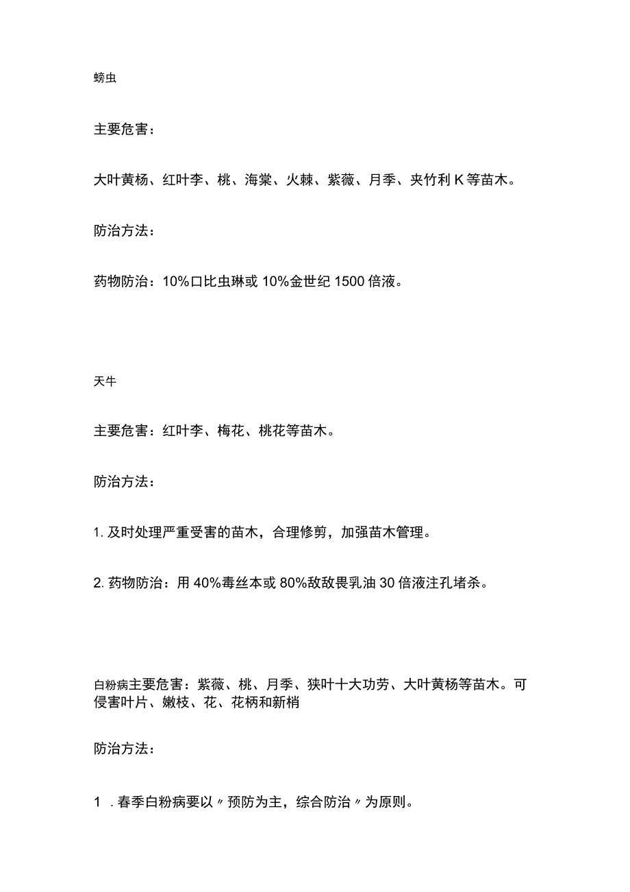 苗木病虫害防治方法全套.docx_第2页