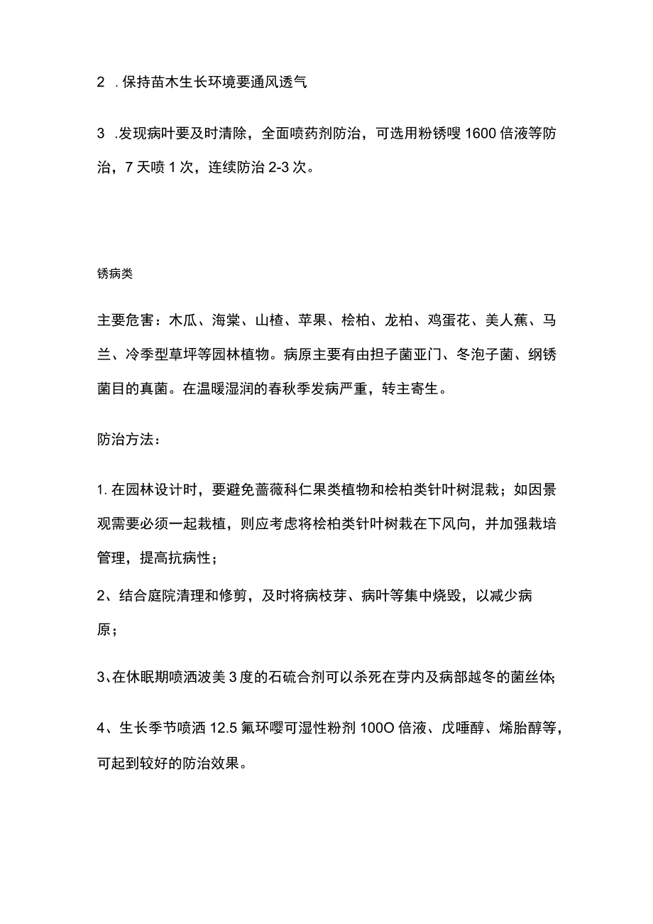 苗木病虫害防治方法全套.docx_第3页